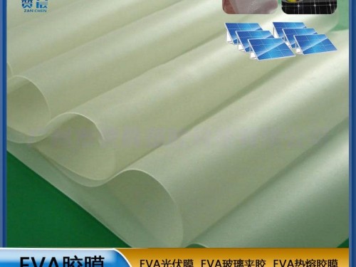 太陽能組件層壓封裝用膜光伏EVA封裝膠薄膜生產廠家 型號：0.35mm*0.345m