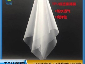tpu防水透濕膜中透濕厚   功能性薄膜工廠(chǎng)直供   ZC