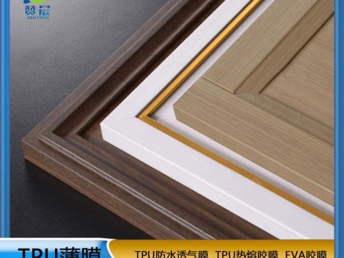 熱熔膠膜  防水免噴膠吸塑膜  廠家直銷  ZC