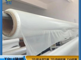 TPU聚酯環保85A聚氨酯功能薄膜本色半透明薄膜霧面免費拿樣